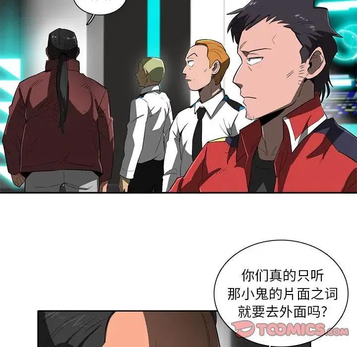 《星尘救援队》43 第15页