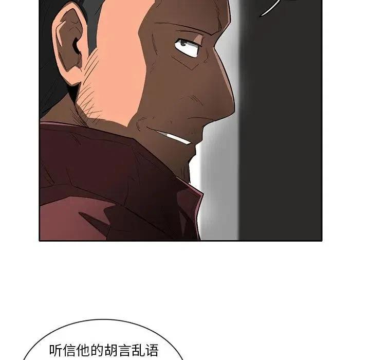 《星尘救援队》43 第16页