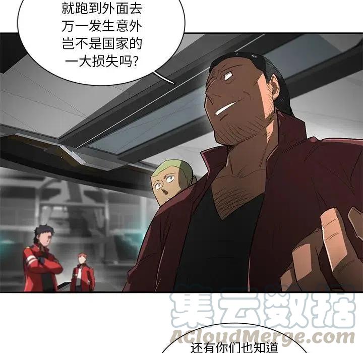 《星尘救援队》43 第17页