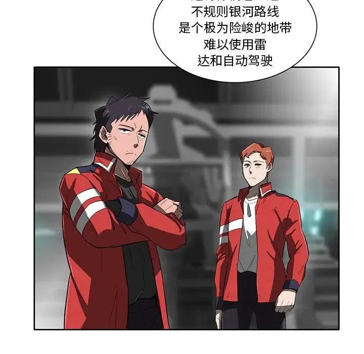 《星尘救援队》43 第18页