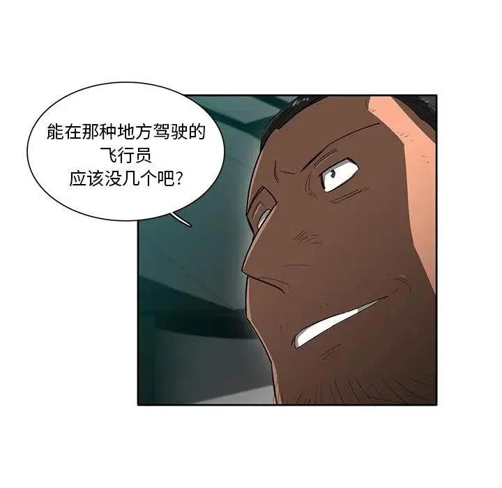 《星尘救援队》43 第19页