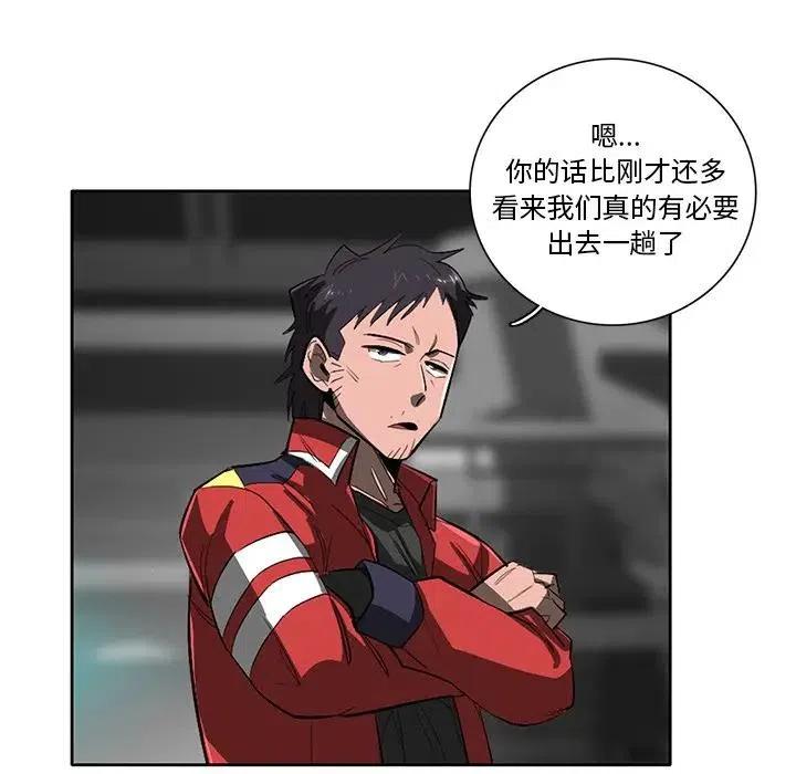 《星尘救援队》43 第20页