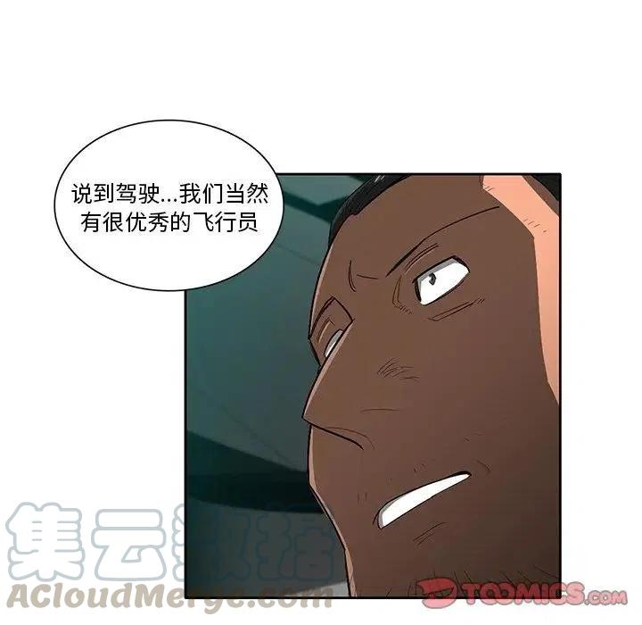 《星尘救援队》43 第21页