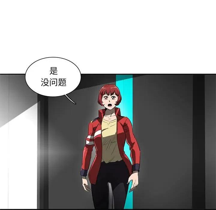 《星尘救援队》43 第23页