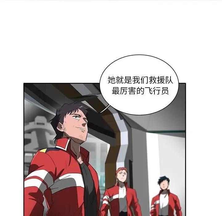 《星尘救援队》43 第24页