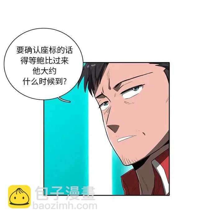 《星尘救援队》43 第26页
