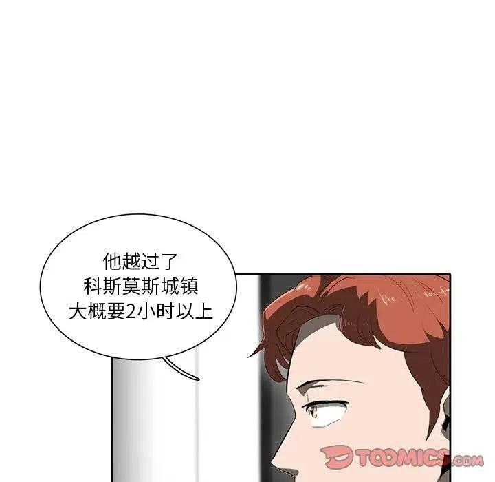《星尘救援队》43 第27页