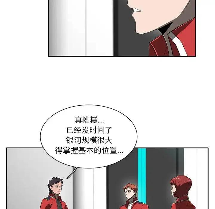 《星尘救援队》43 第28页