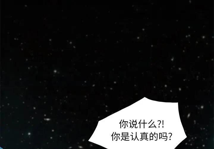《星尘救援队》43 第2页