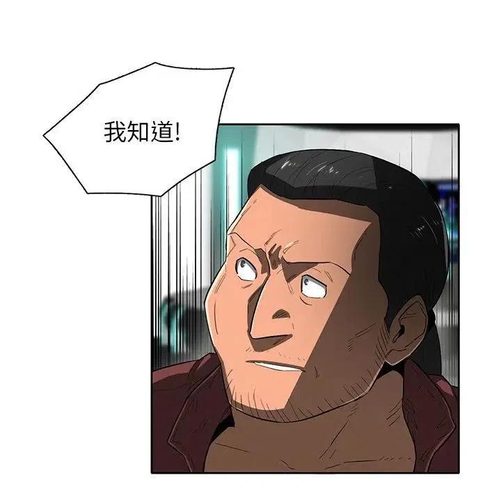 《星尘救援队》43 第31页