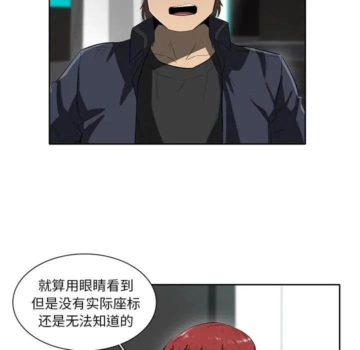 《星尘救援队》43 第34页