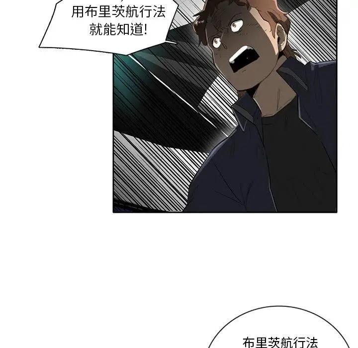 《星尘救援队》43 第36页