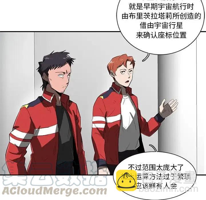 《星尘救援队》43 第37页