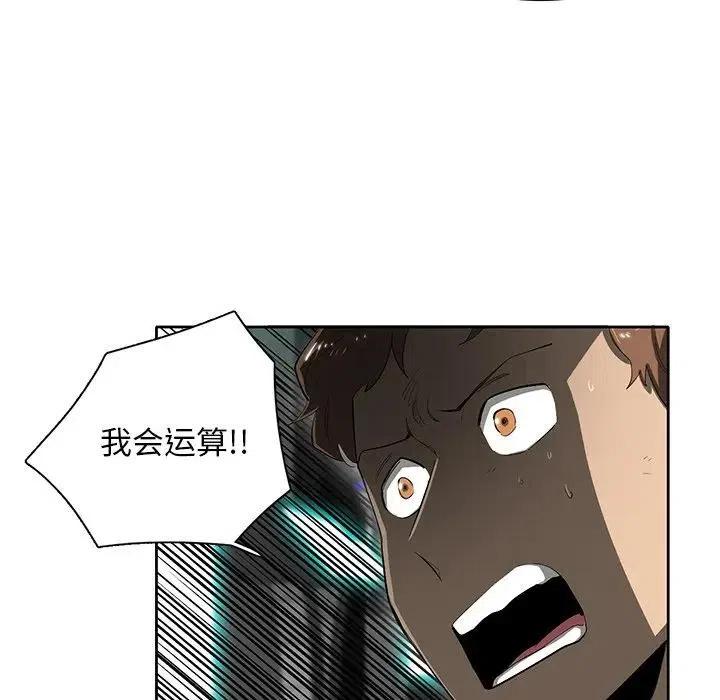 《星尘救援队》43 第38页
