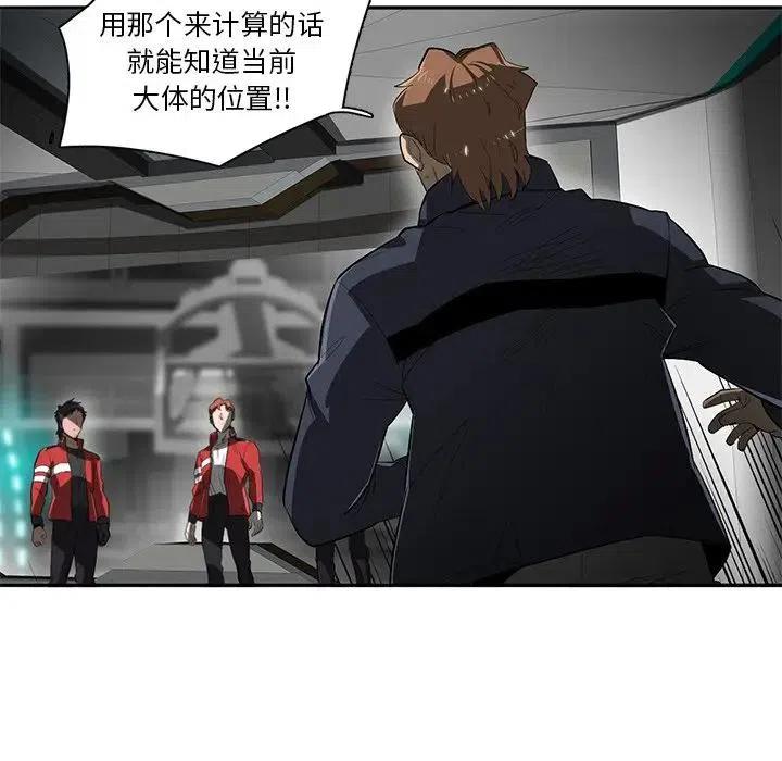 《星尘救援队》43 第40页