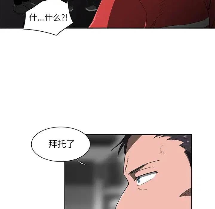 《星尘救援队》43 第43页