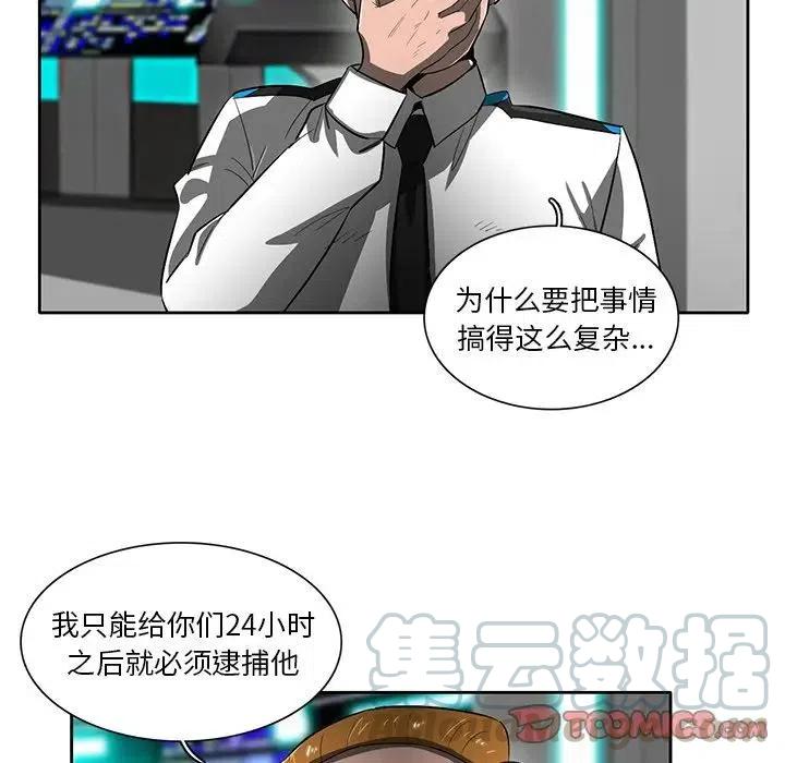 《星尘救援队》43 第45页