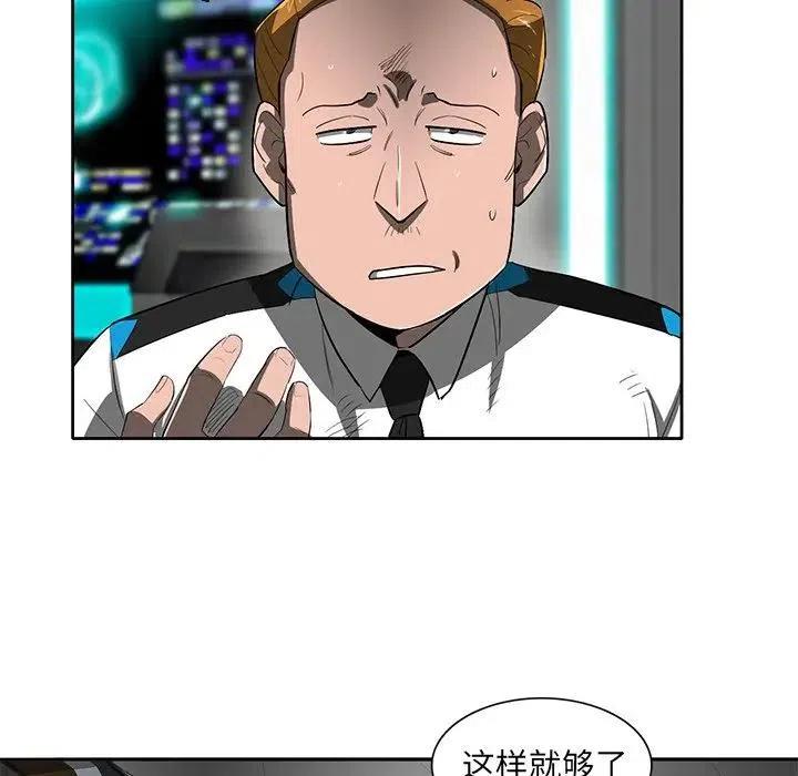 《星尘救援队》43 第46页
