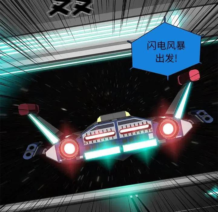 《星尘救援队》43 第50页