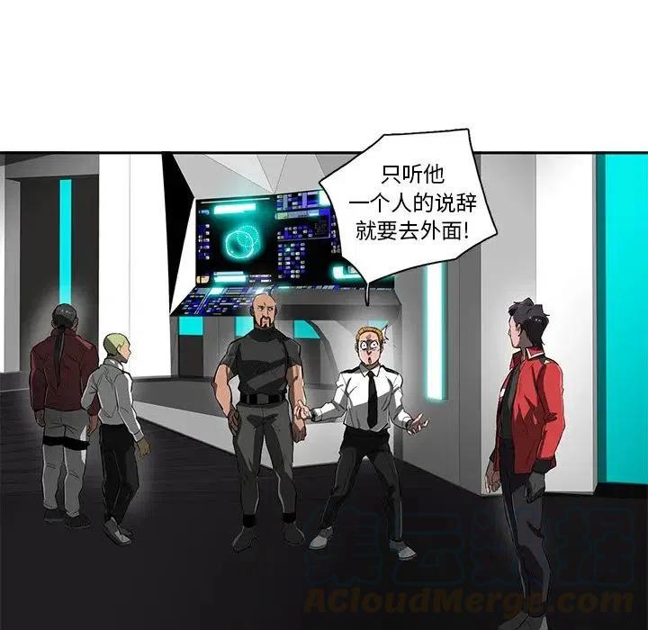 《星尘救援队》43 第5页
