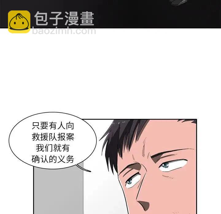 《星尘救援队》43 第6页