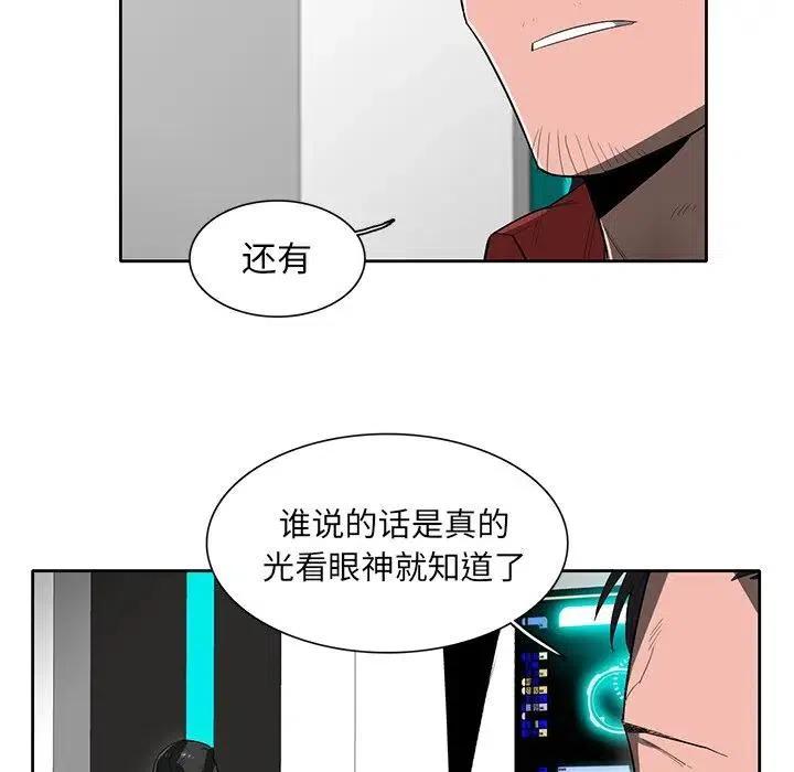 《星尘救援队》43 第7页
