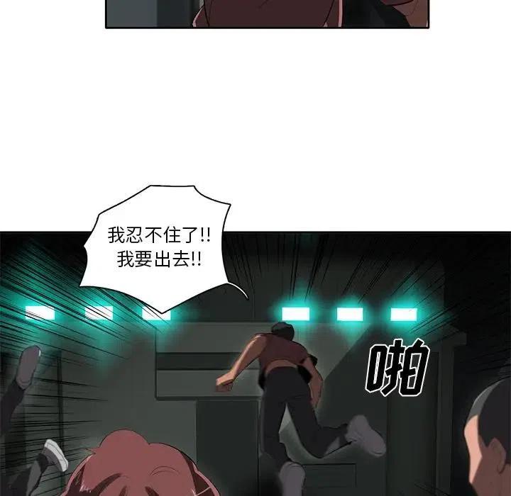 《星尘救援队》42 第10页