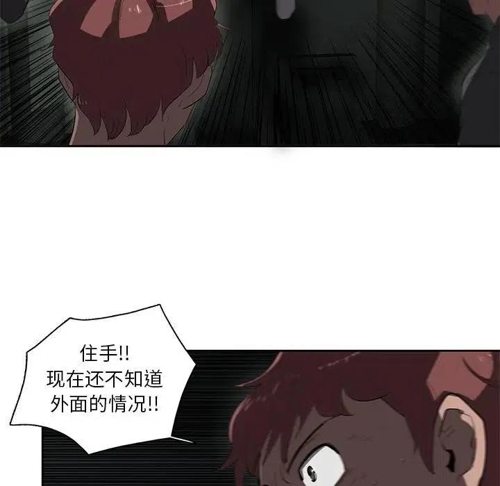 《星尘救援队》42 第11页