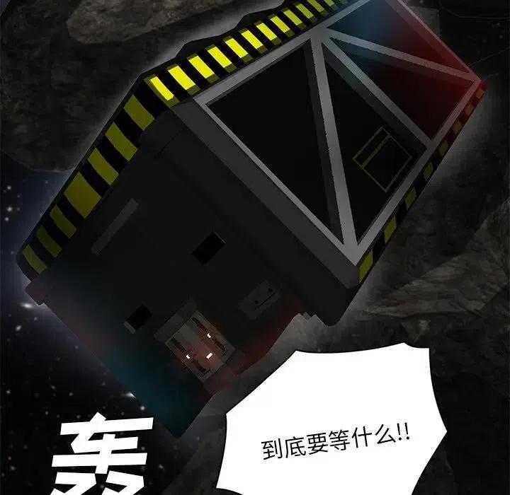 《星尘救援队》42 第15页