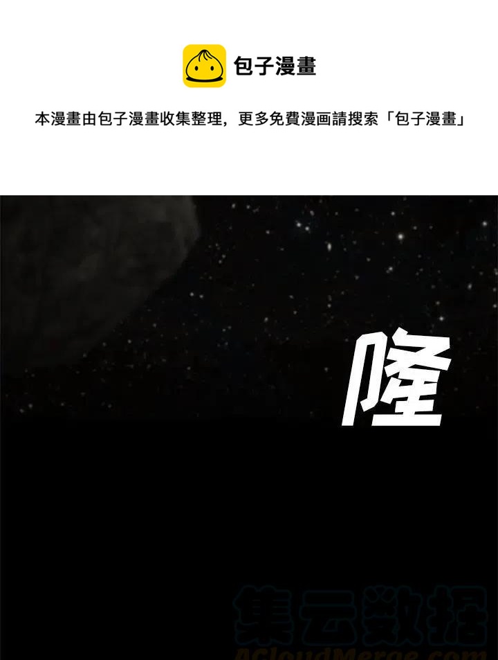 《星尘救援队》42 第17页
