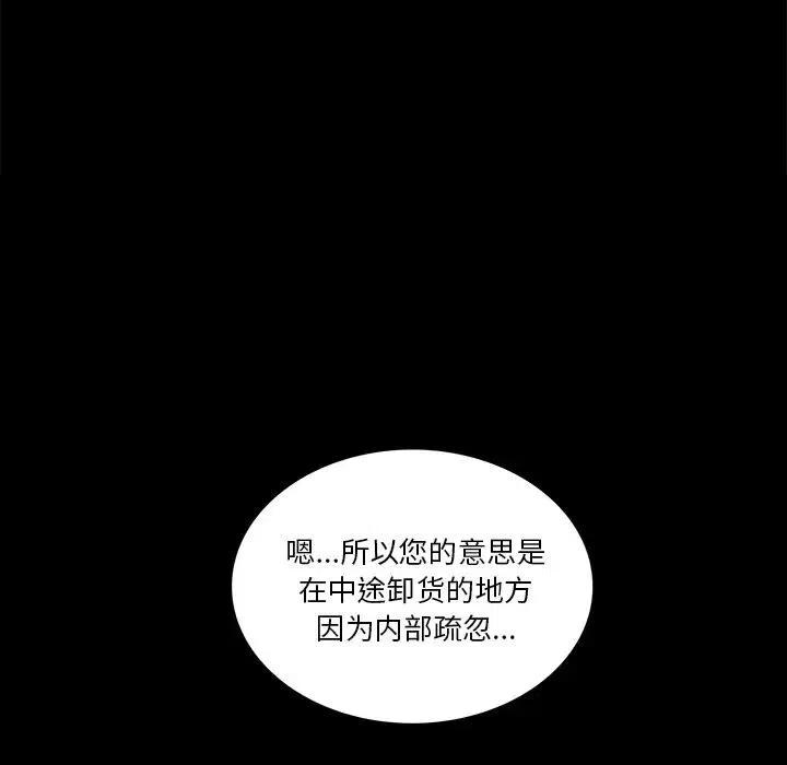 《星尘救援队》42 第24页