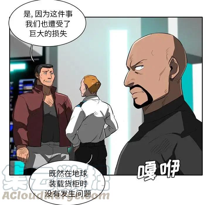 《星尘救援队》42 第29页