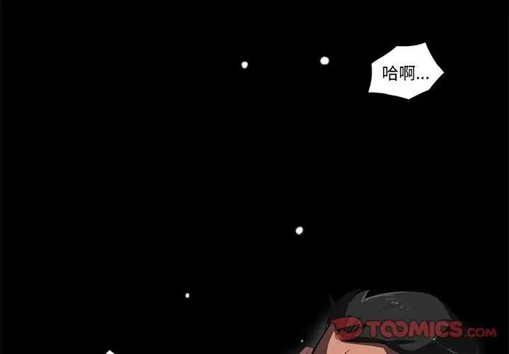 《星尘救援队》42 第2页