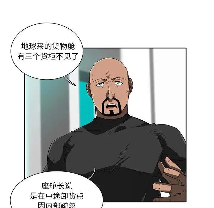 《星尘救援队》42 第35页