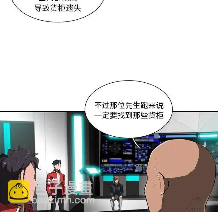 《星尘救援队》42 第36页