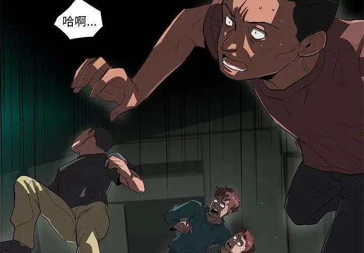 《星尘救援队》42 第3页