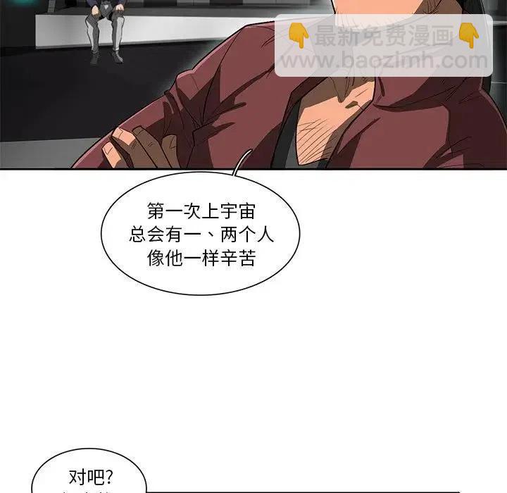 《星尘救援队》42 第43页