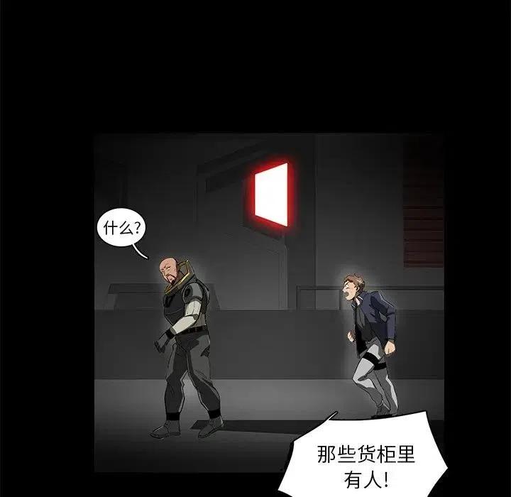 《星尘救援队》42 第46页
