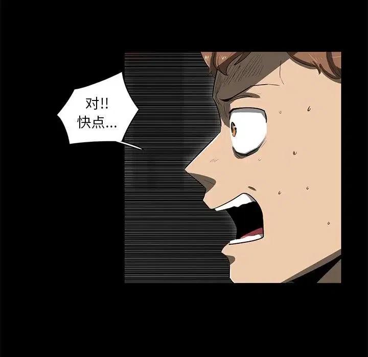 《星尘救援队》42 第48页