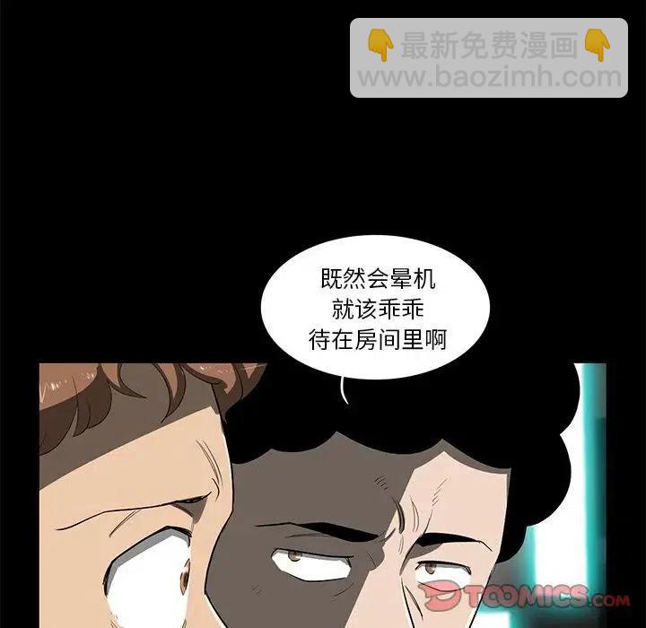 《星尘救援队》42 第50页