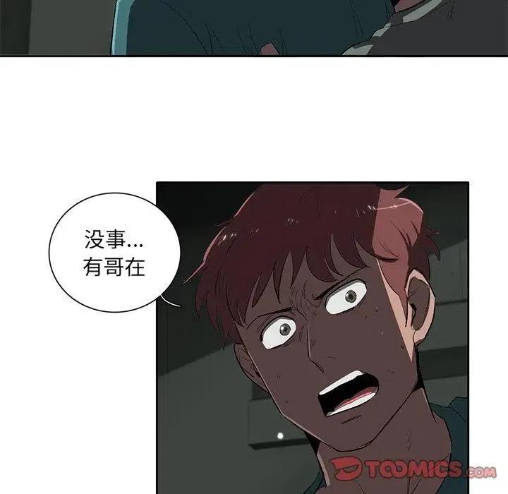 《星尘救援队》42 第8页