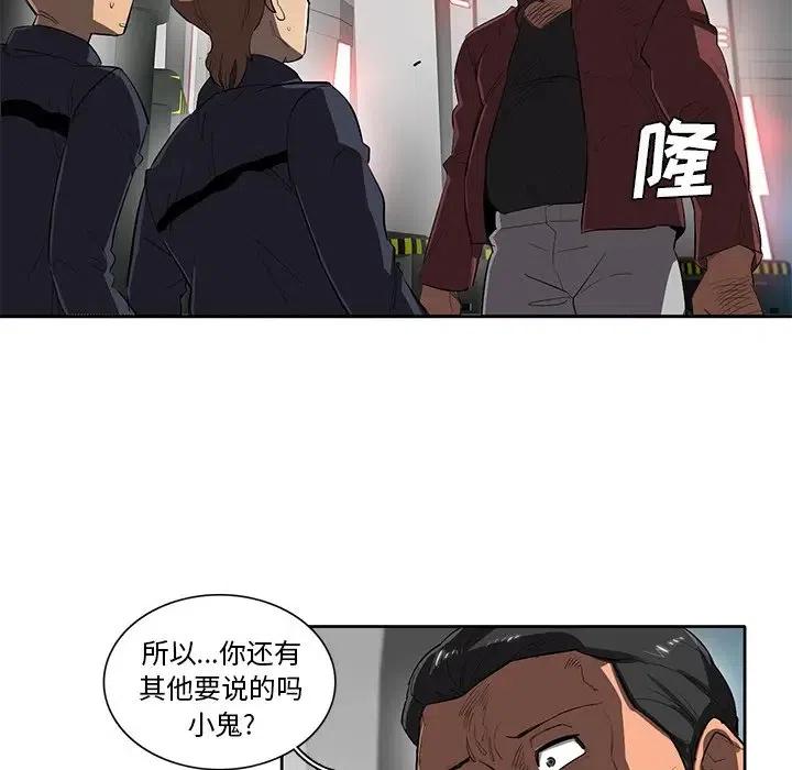 《星尘救援队》41 第10页