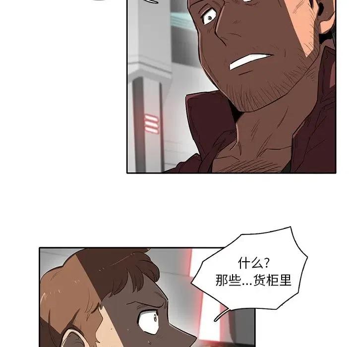 《星尘救援队》41 第11页