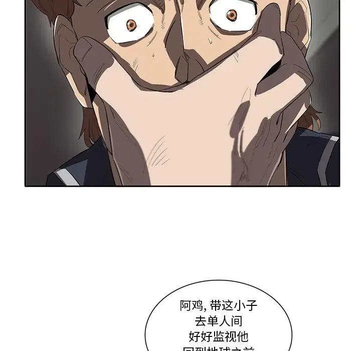 《星尘救援队》41 第16页