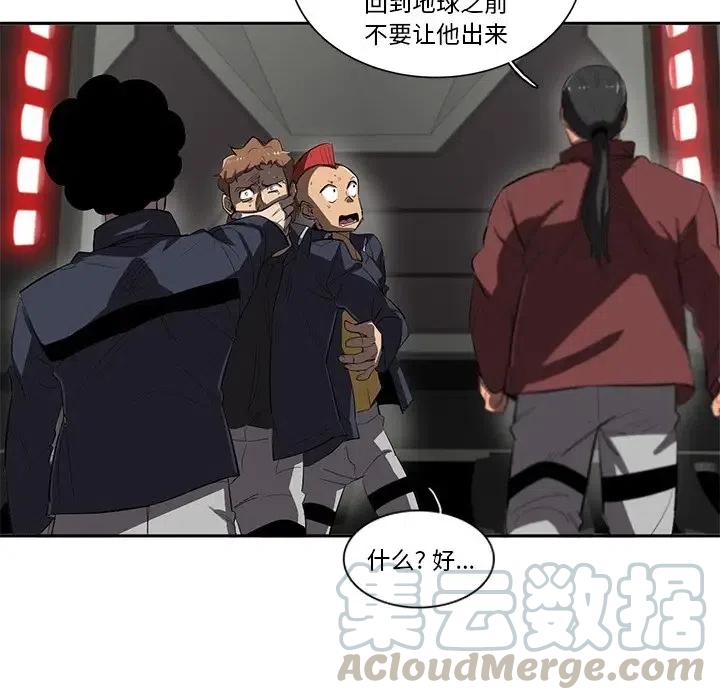 《星尘救援队》41 第17页