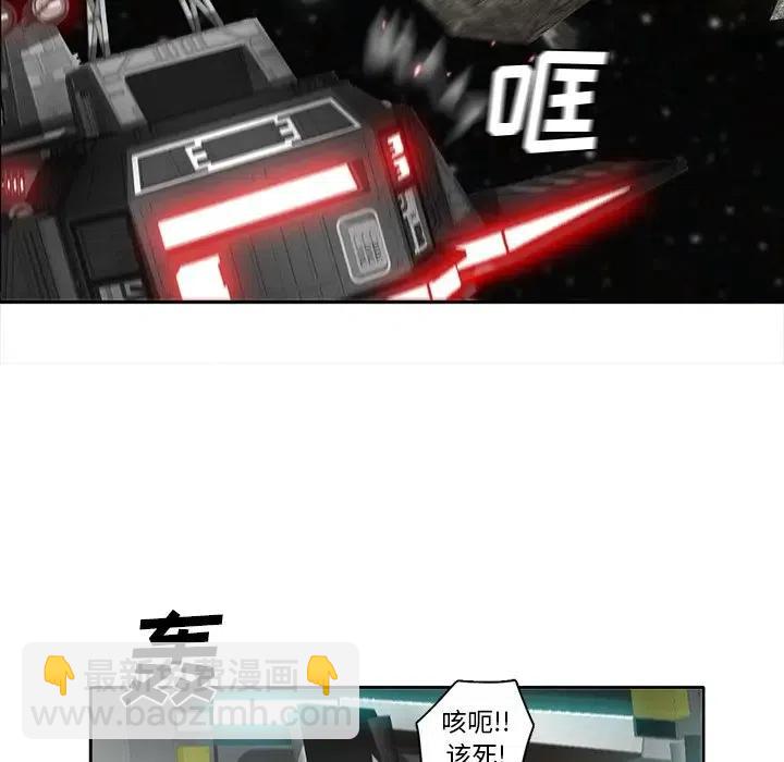 《星尘救援队》41 第28页