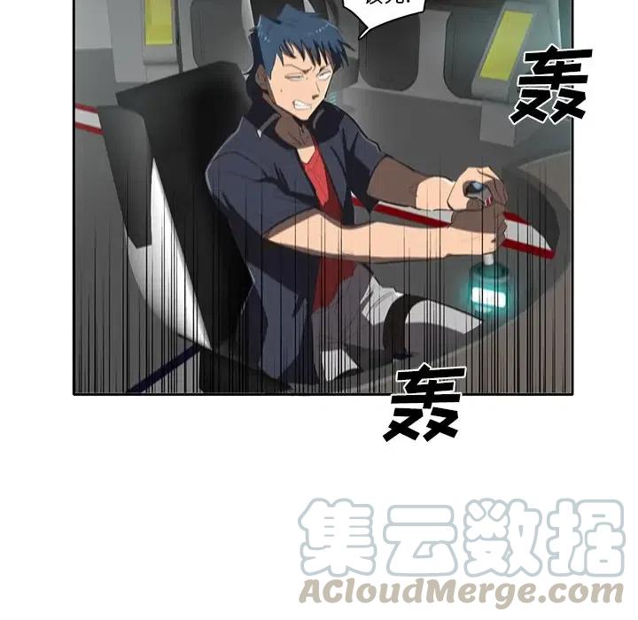 《星尘救援队》41 第29页
