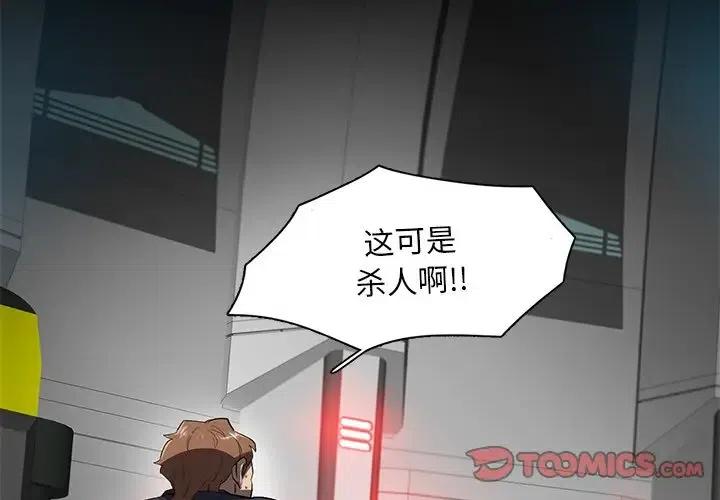 《星尘救援队》41 第2页