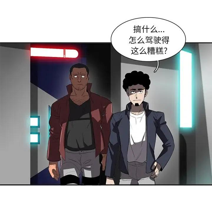 《星尘救援队》41 第30页