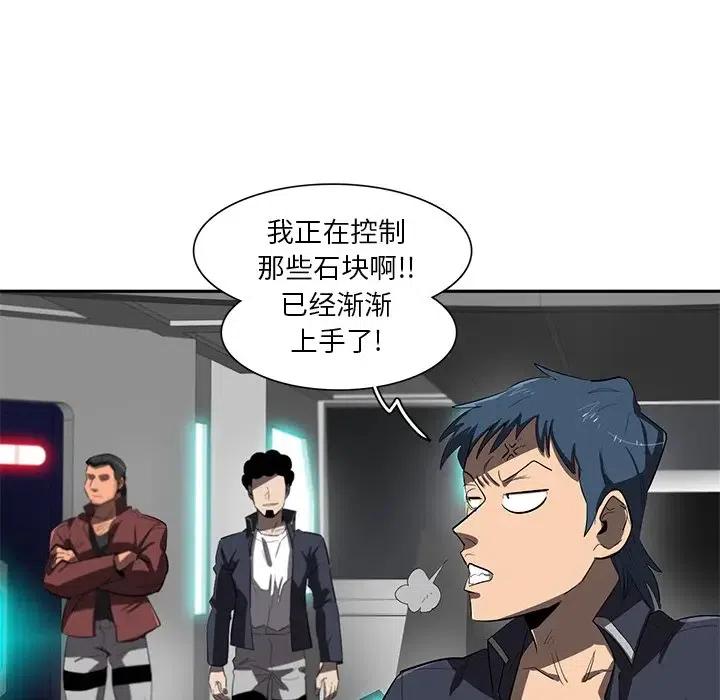 《星尘救援队》41 第31页
